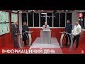 "Держава за це заплатила": Оксана Корчинська про бійку Ляшка і Геруса | ІнфоДень