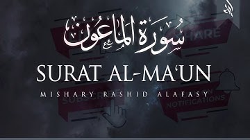 The Neighbourly Assistance Al Maun (107)سورة الماعون ١٠٧