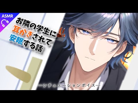 【耳かきASMR/シチュエーションボイス】隣人以上恋人未満なお隣さんに癒される【睡眠導入/ロールプレイ】