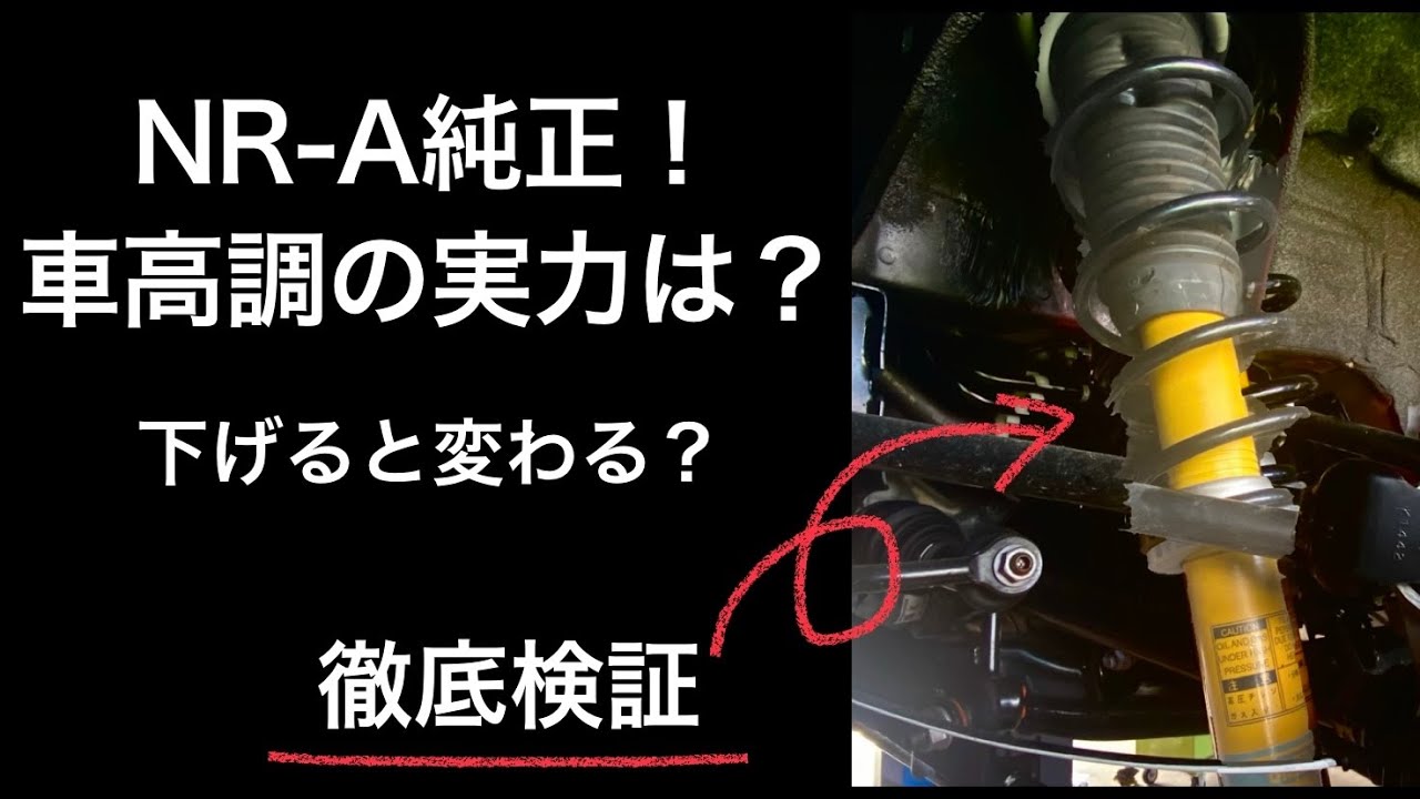 NDロードスターNR-A純正ビルシュタイン車高調 【公式通販】