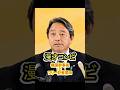 【榛葉幹事長】フリー記者堀田との漫才コンビのようなやりとり #政治 #国民民主党#榛葉幹事長 #定例会見