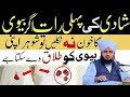Shadi Pehli Raat Agar Khoon Na Nikle To Peer Ajmal Raza Qadri Bayan 2025 Shadi Pehli Raat Agar Khoon Na Nikle To Peer Ajmal Raza Qadri Bayan 2025