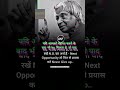 #motivation #abjabdulkalam #study #shortsfeed