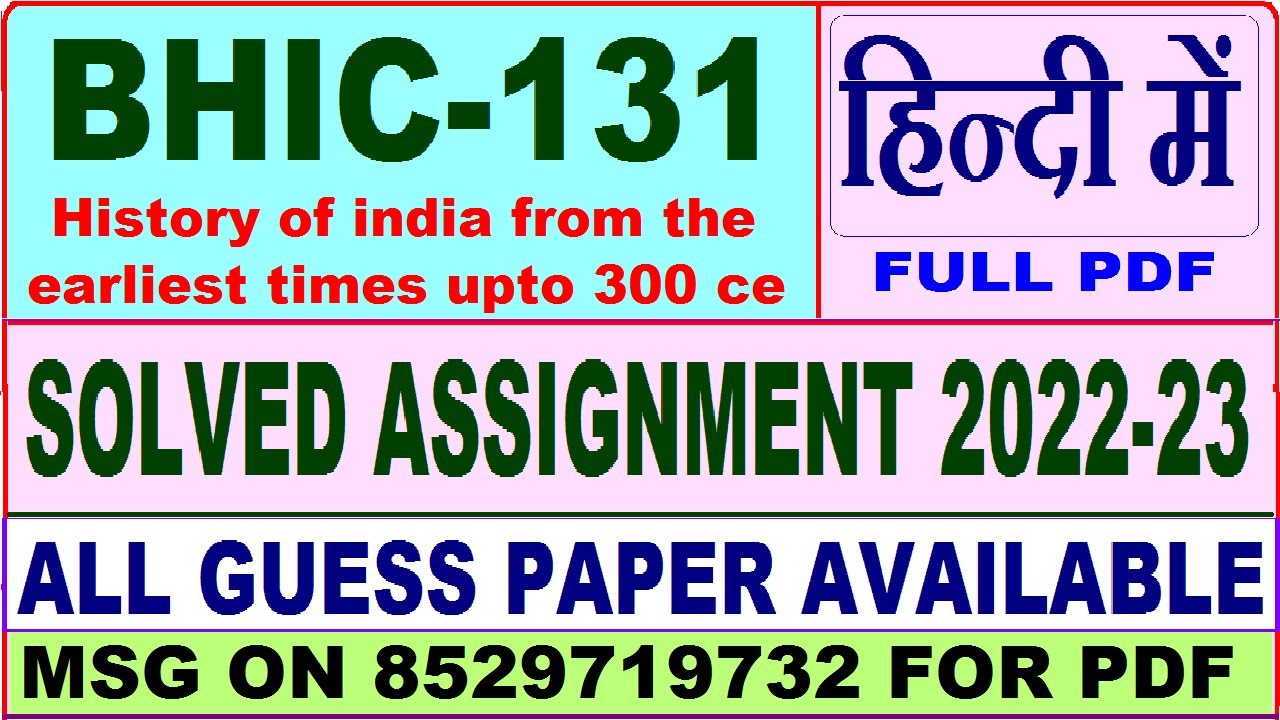 bhic 131 solved assignment in hindi