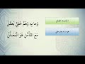 40 شرح منظومة طرفة الطرف للشيخ عبد الباري بن حماد الأنصاري برنامج اجتماع النقط