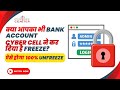 Freeze Bank Account Kaise Unfreeze Kare | Account Freeze होने के बाद क्या करे | Binance p2p