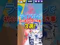 【ライバル/RIVALS】勝てない人必見!ライバルで初心者が絶対にやるべきこと3選!【#shorts #オリジナルショート 】