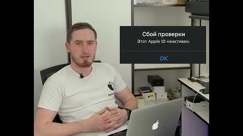 Этот Apple ID не активен/ваша учётная запись в App Store и iTunes заблокирована
