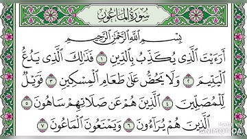 سورة الماعون تلاوة مجودة