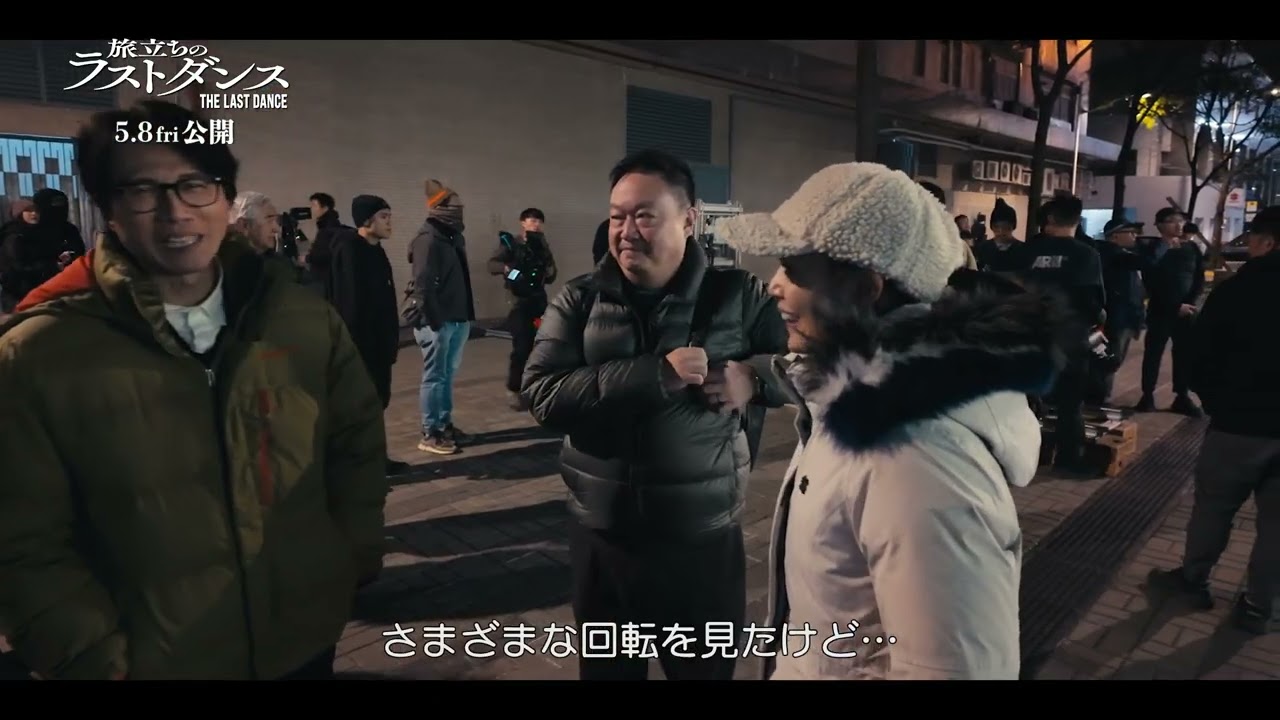 『旅立ちのラストダンス』ー破・地獄編