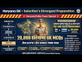 🔥 Haryana GK 20000 MCQs | Daily 50 Questions | Haryana Police & HSSC Group-D | Part-2