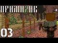 ПРИМИТИВ #3 - Потоки жизни! | Выживание с модом TerraFirmaCraft