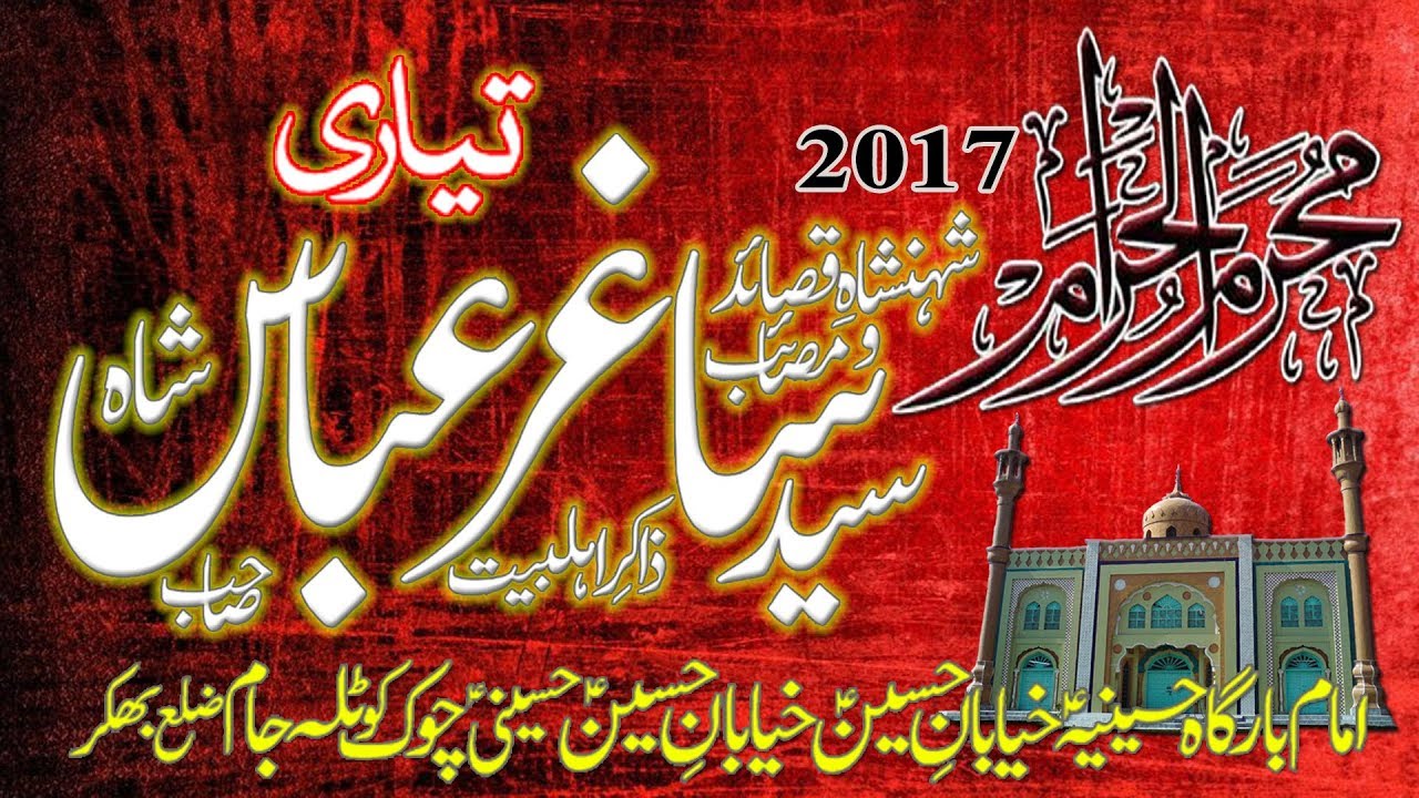 Zakir Syed Saghar Abbas Shah | Muharam 2017 | Imam Bargah Hussainia kotla jam | Part 1 |