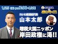 防衛費、少子化対策、脱炭素などの増税が目白押し！　増税岸田に思いっきり渇！