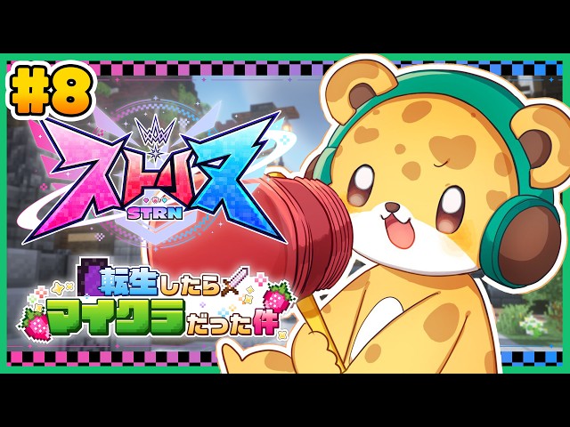 【ストリヌ Day8】お金をガッポリ稼いだので、皆のお店を回りたい！！！【マイクラ】【ひょう太朗】