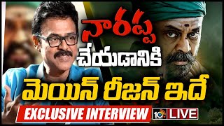 Venkatesh Exclusive Interview About Narappa Movie | 10TV LIVE