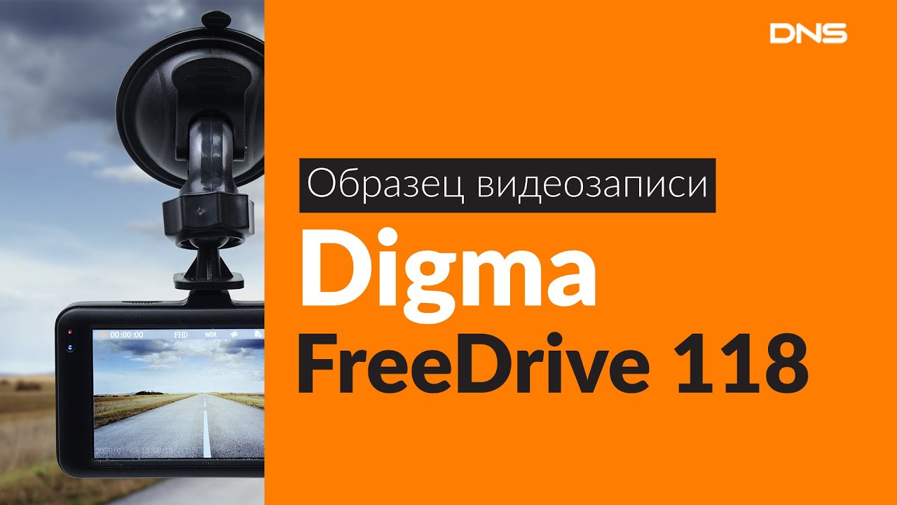 Digma freedrive 118. Видеорегистратор Дигма 118. Digma FREEDRIVE 118 Dual. Digma FREEDRIVE 118 Dual Black. Digma FREEDRIVE 118 черный.