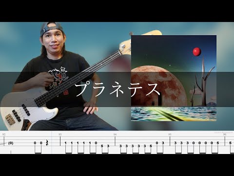 キタニタツヤ - プラネテス ベース 弾いてみた TAB
