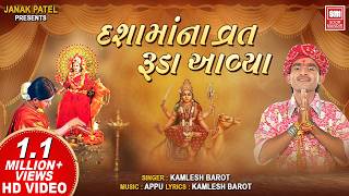 દશામાં ના વ્રત રૂડા | Dashama Na Vrat Ruda | Dashama Bhajan | Kamlesh Barot | Soormandir screenshot 5