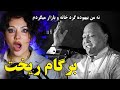 ری اکشن دختر ایرانی به صدای خواننده افغان حیرت انگیزه 