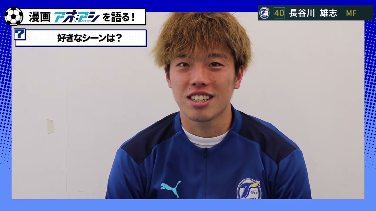 アオアシ とjリーグが2021年の日本サッカーを盛り上げるためコラボレーションした グローイングアッププロジェクト を始動 jリーグ Jp アオアシ とjリーグが2021年の日本サッカーを盛り上げるためコラボレーションした グローイングアッププロジェクト を始動 jリーグ Jp