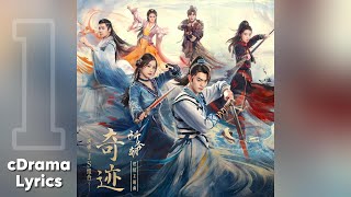 奇迹 - JS组合 | Miracle - Justin&Sophia | 祈今朝 Sword and Fairy OST