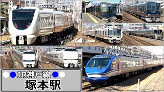 【JR神戸線】塚本駅で見られた列車達／2022年2月