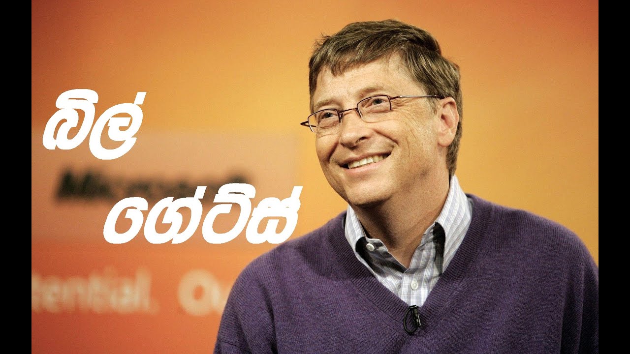 bill gates essay in sinhala