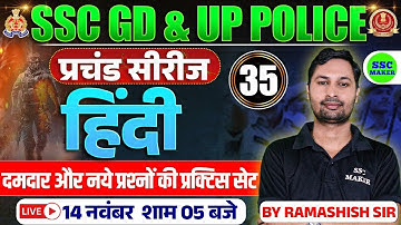SSC GD 2026 Hindi Classes || SSC GD Hindi Practice Set 35 || Hindi For UP Police | प्रचंड सीरीज
