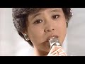 松田聖子 小麦色のマーメイド (1982.7.27 OA)