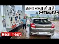 खड़ी गाड़ी AC On में कितना तेल पीती है | Real Life TEST | Shocking Cheap Results