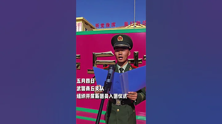 🇨🇳 傳承「五四薪火」擔當強軍重任 - 天天要聞