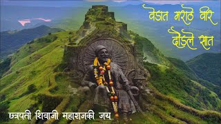 वेडात मराठे वीर दौडले सात | vedat marathe veer doudle sat