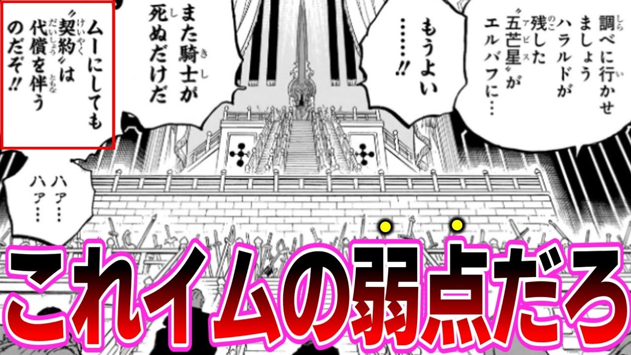 【最新1171話】ハラルドの４でダメージを受けるイム様を見てイム様攻略のヒントを得た読者の反応集【ワンピース】