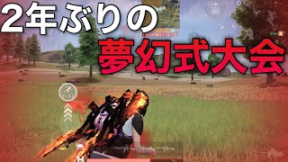 【荒野行動】M16の使い手が遠距離最強決定戦に出場してみた