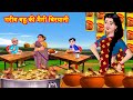 गरीब बहू की मैगी बिरयानी Saas vs Bahu | Saas Bahu Kahaniya  | Hindi Stories | Saas Bahu Stories