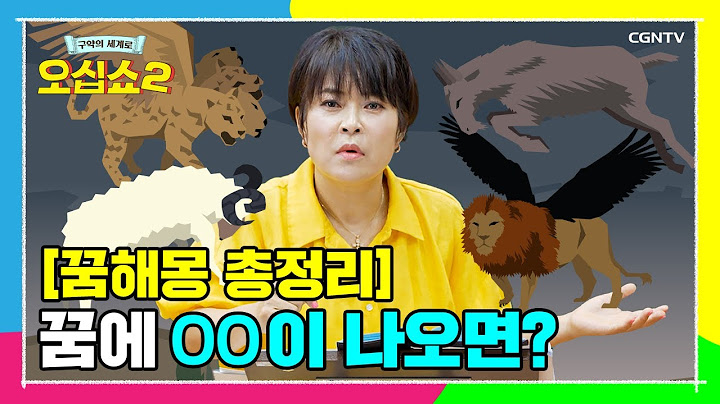 [구약37편] 다니엘 기도의 핵심은 이것! | 다니엘 7~12장 | 오십쇼2