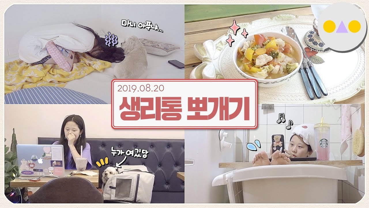 {보통날} 힘든 날 나를 보살피며 알차게 보내기 WITH 템포