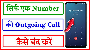Sirf ek number ki outgoing call Kaise band Karen | ek number ki outgoing call Kaise band Karen