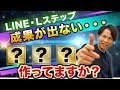 LINE集客の「核心」とは? マーケラインの戦略設計