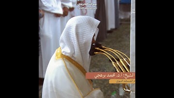 تلاوة خاشعة ومؤثرة تأخذك لعالم آخر للشيخ محمد برهجي تراويح ليلة 9 رمضان 1445 هـ 🤍🎧