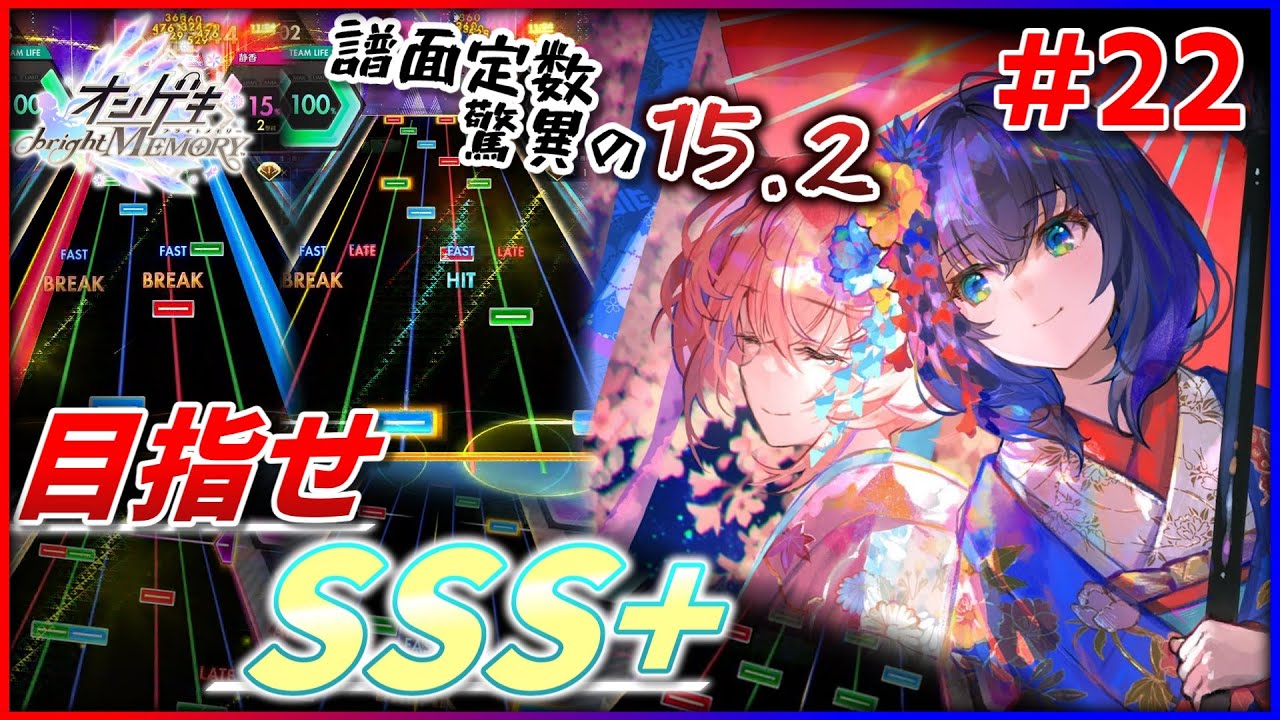 【オンゲキ】#22 ユメステから最強の刺客到来！目指せ「I Wanna」SSS+！【ゆっくり実況】