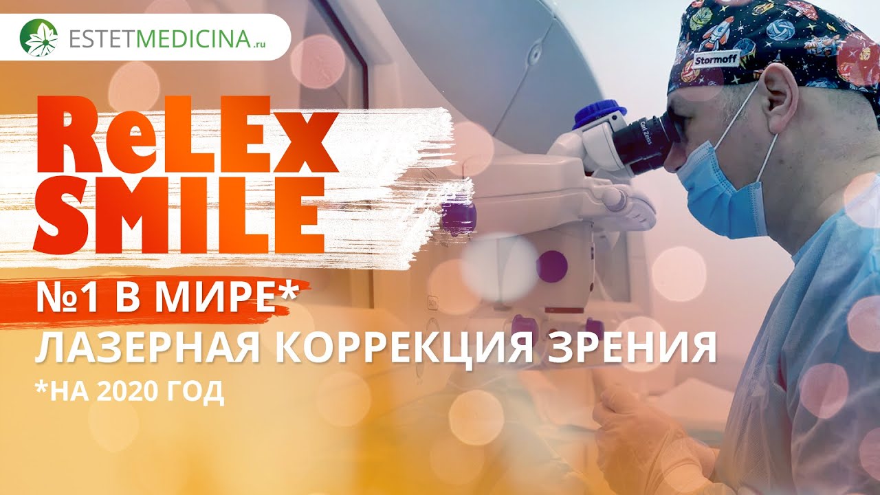 Relex smile clinicaspectr ru