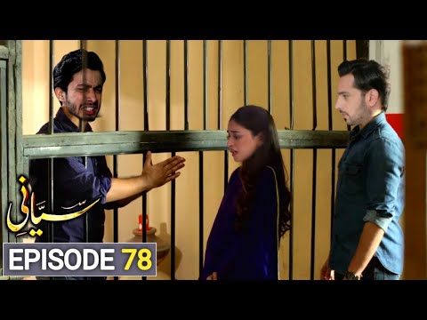 Siyani Episode 78 Promo ll Siyani Episode 78 Teaser ll Siyani Episode 78