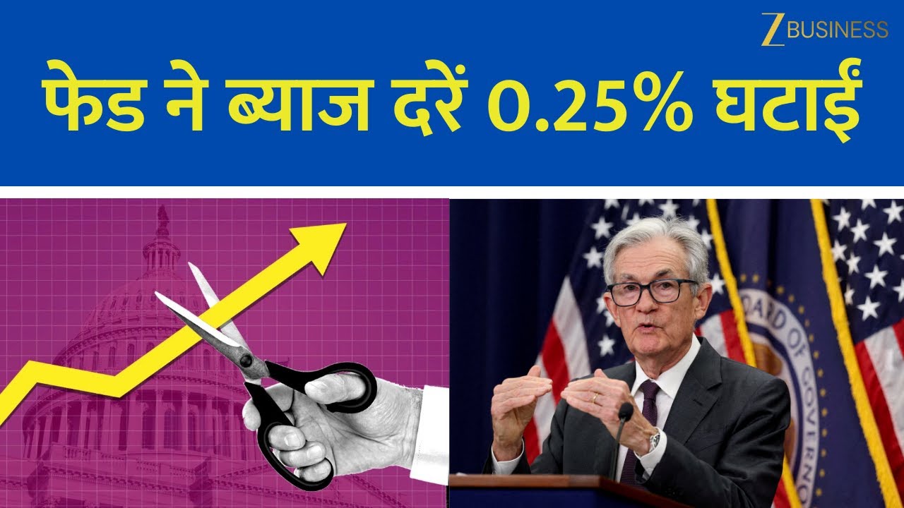 US Fed Cuts Rates, But Signals Only One Cut in 2026! What’s Next? | Zee ...