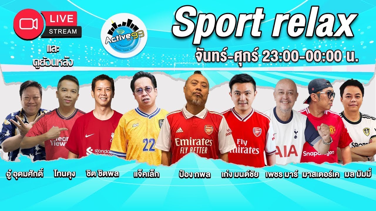 Sport Relax [05-11-2024 l 23:00 – 00:00 น. ]
