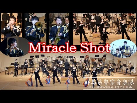 ミラクル・ショット～群馬県警察音楽隊おまわりさんのふれあいコンサート Web版～｜群馬県警｜群馬県