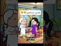 #cartoon #funny #fypシ゚ #اكسبلور #انميشن #ضحك #كرتون #كوميدي #نكت #comedy #jokes #funnyvideo #يوتيوب