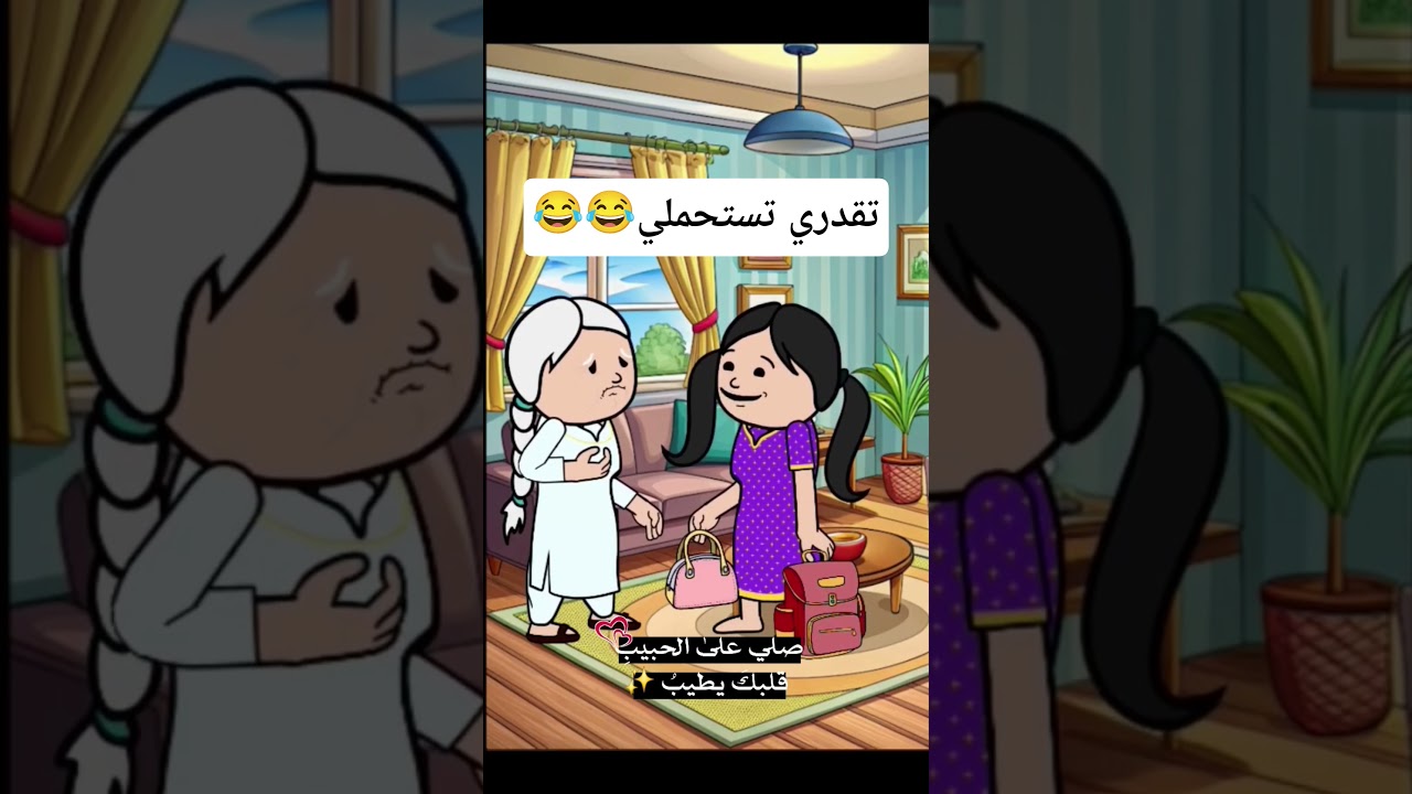 #cartoon #funny #fypシ゚ #اكسبلور #انميشن #ضحك #كرتون #كوميدي #نكت #comedy #jokes #funnyvideo #يوتيوب