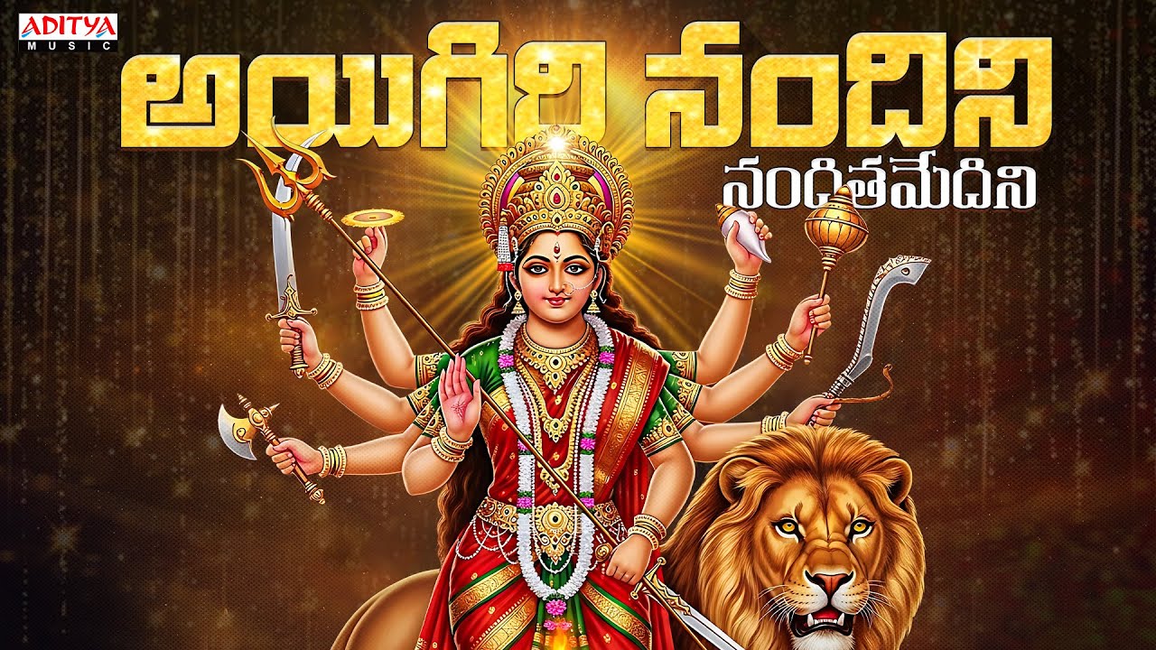 Aigiri Nandini Song | Powerful Durga Stotram | Mahishasura Mardini Song | Navratri 2025 Special